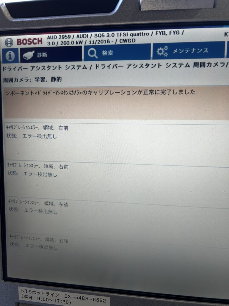 AVARTH　岐阜　岐南町　愛知
アウディ　Q5　エーミング　ADAS　コーディング　プログラミング　事故　修理　カメラ　調整　BOSCH