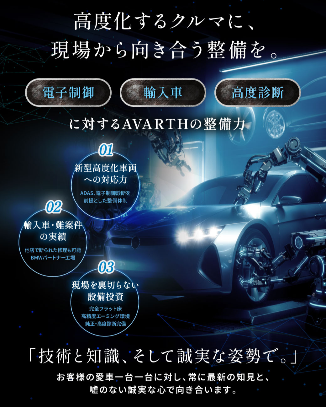 AVARTH 岐阜 岐南町
輸入車整備 BMW修理 岐阜BMW
エーミング