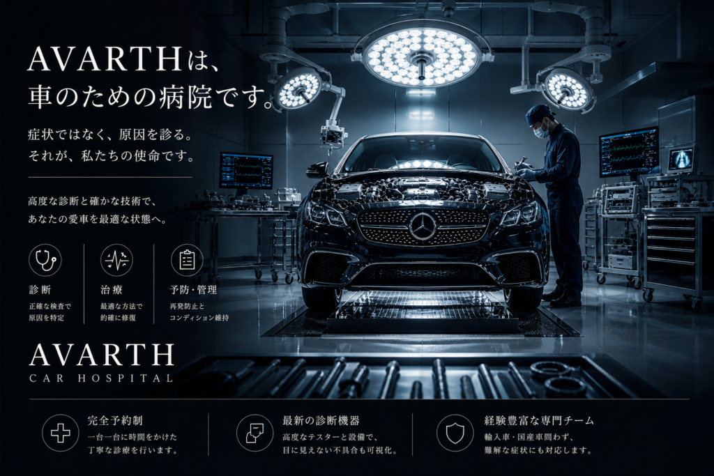 AVARTH 診断 病院